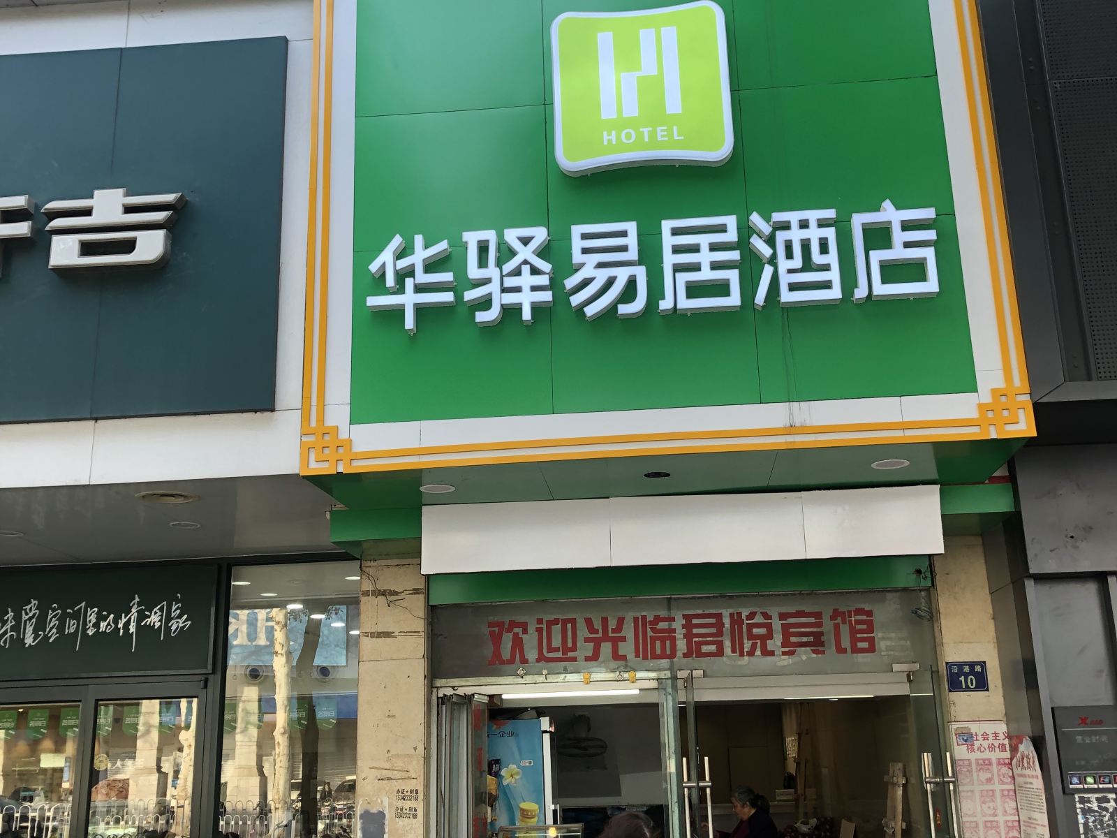 华驿易居酒店(武汉红钢城店)