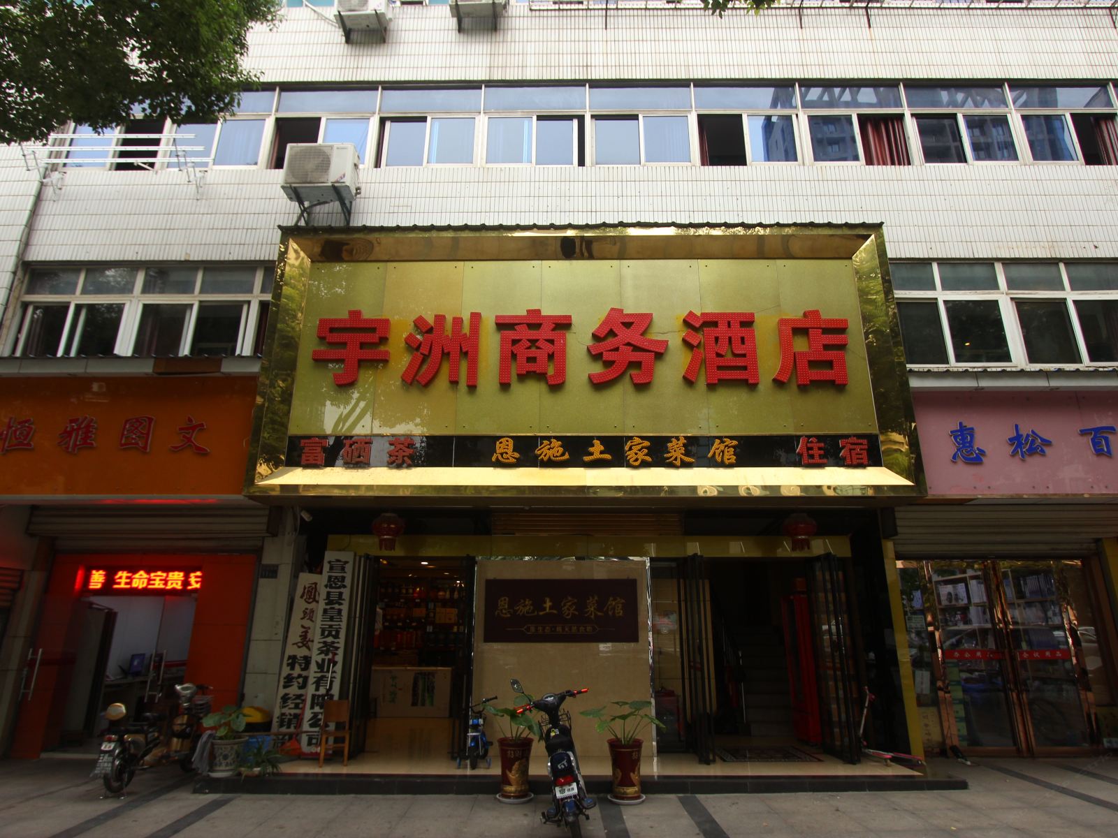 武汉宇洲商务酒店