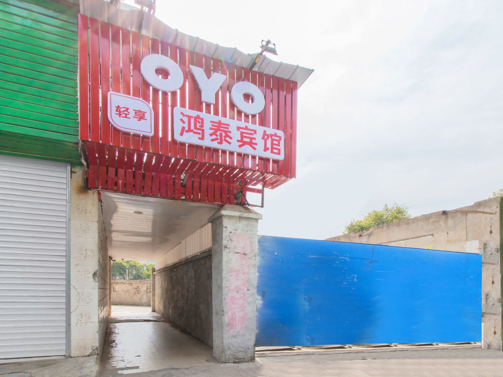 武汉鸿泰宾馆