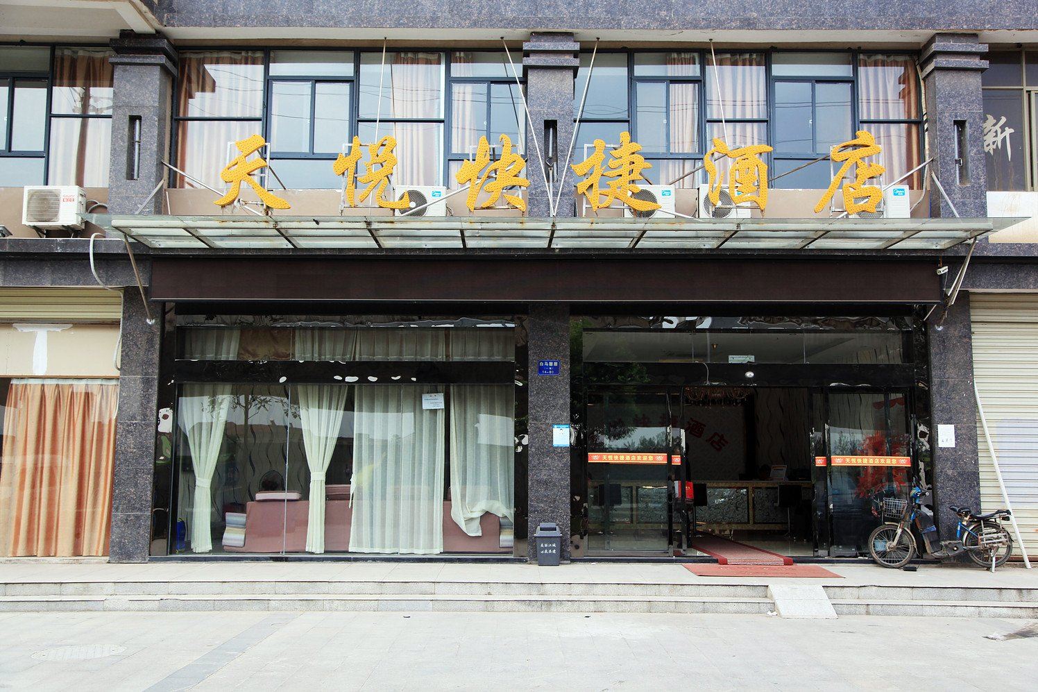 武汉天悦快捷酒店