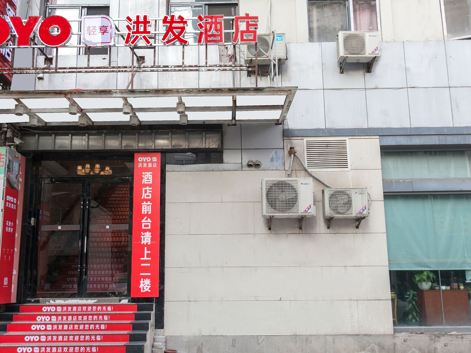 武汉洪发宾馆