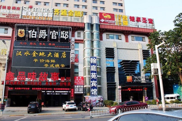 武汉翰庭苑宾馆