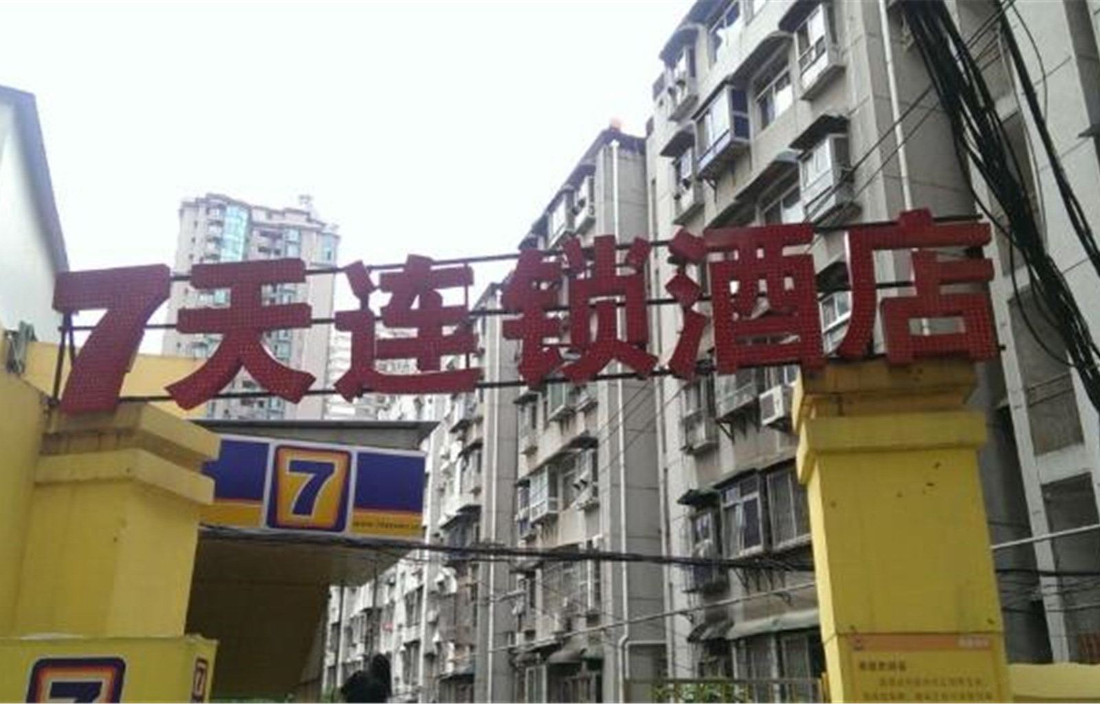7天连锁酒店(武汉广埠屯店)