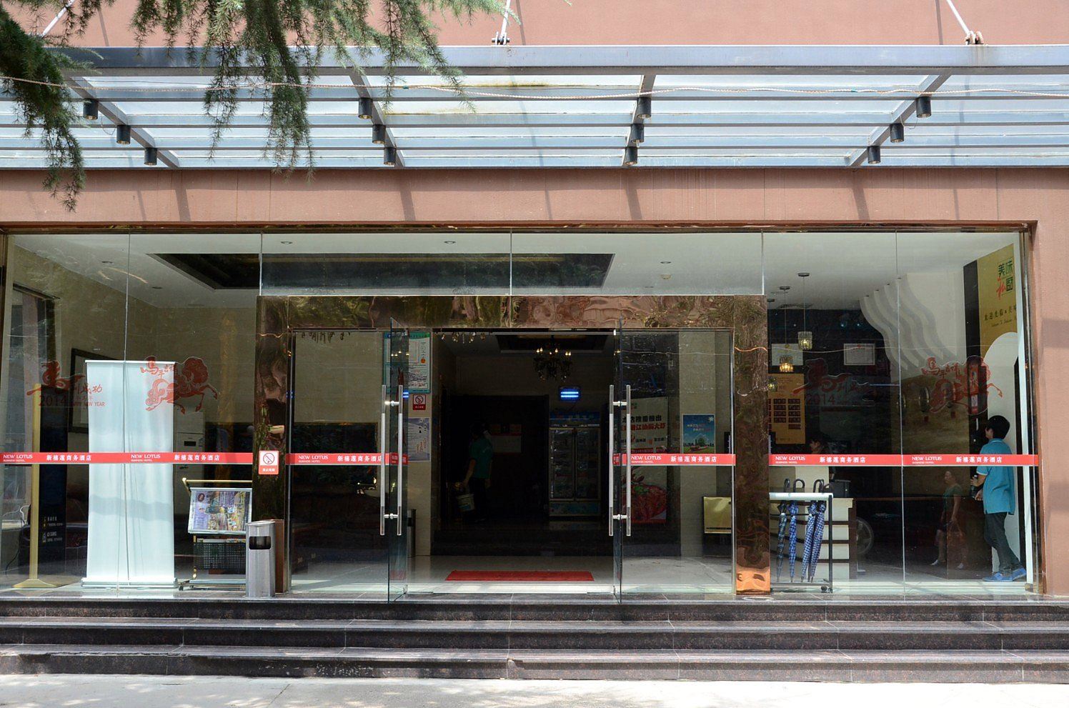 武汉新禧莲商务酒店