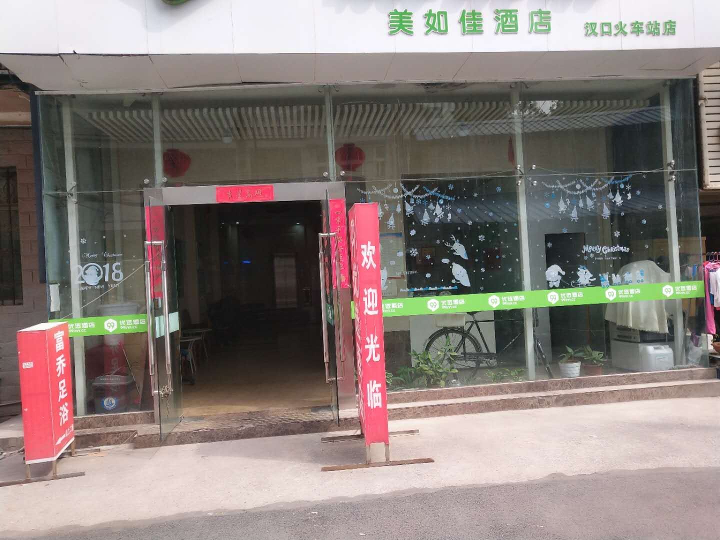 武汉美如佳酒店