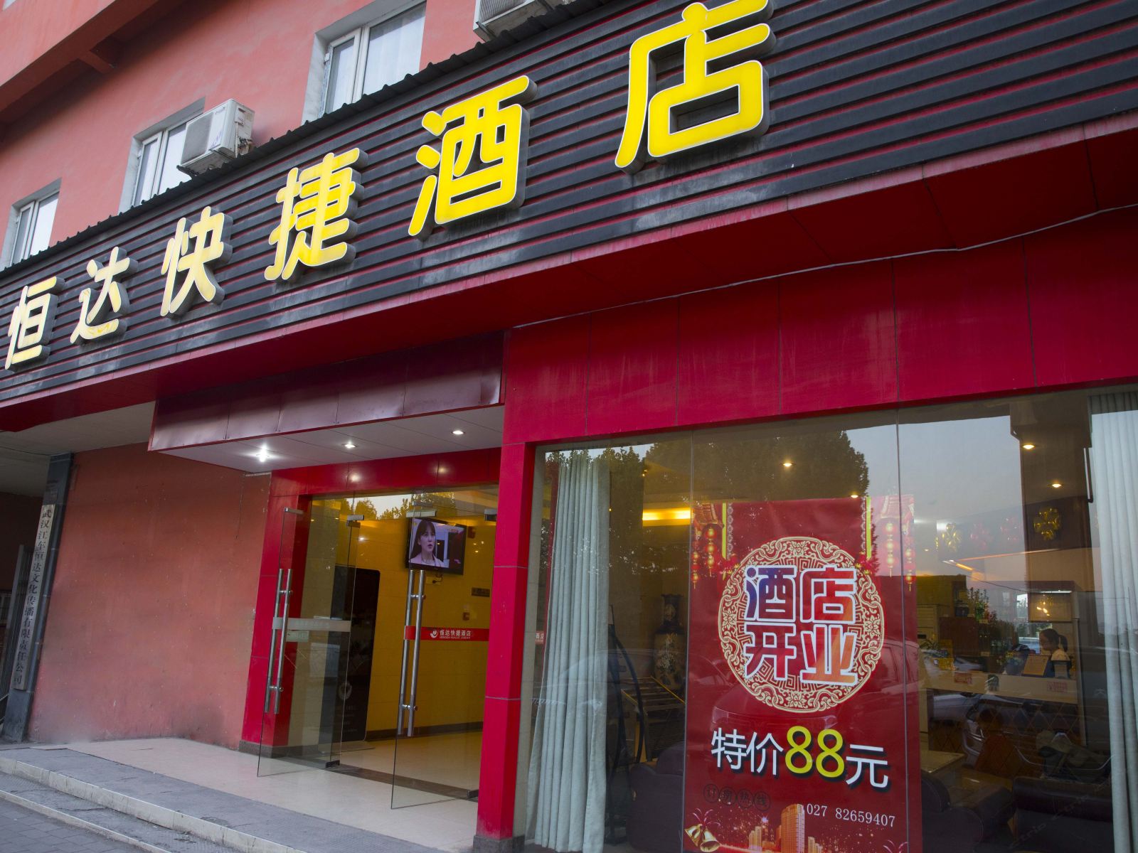 武汉恒达快捷酒店