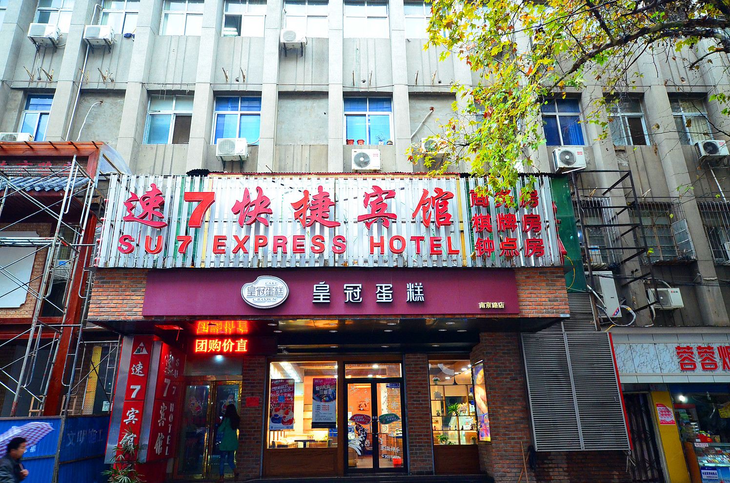 武汉速7快捷宾馆(江滩店)
