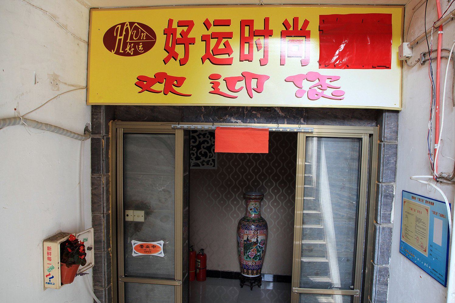 武汉好运旅馆