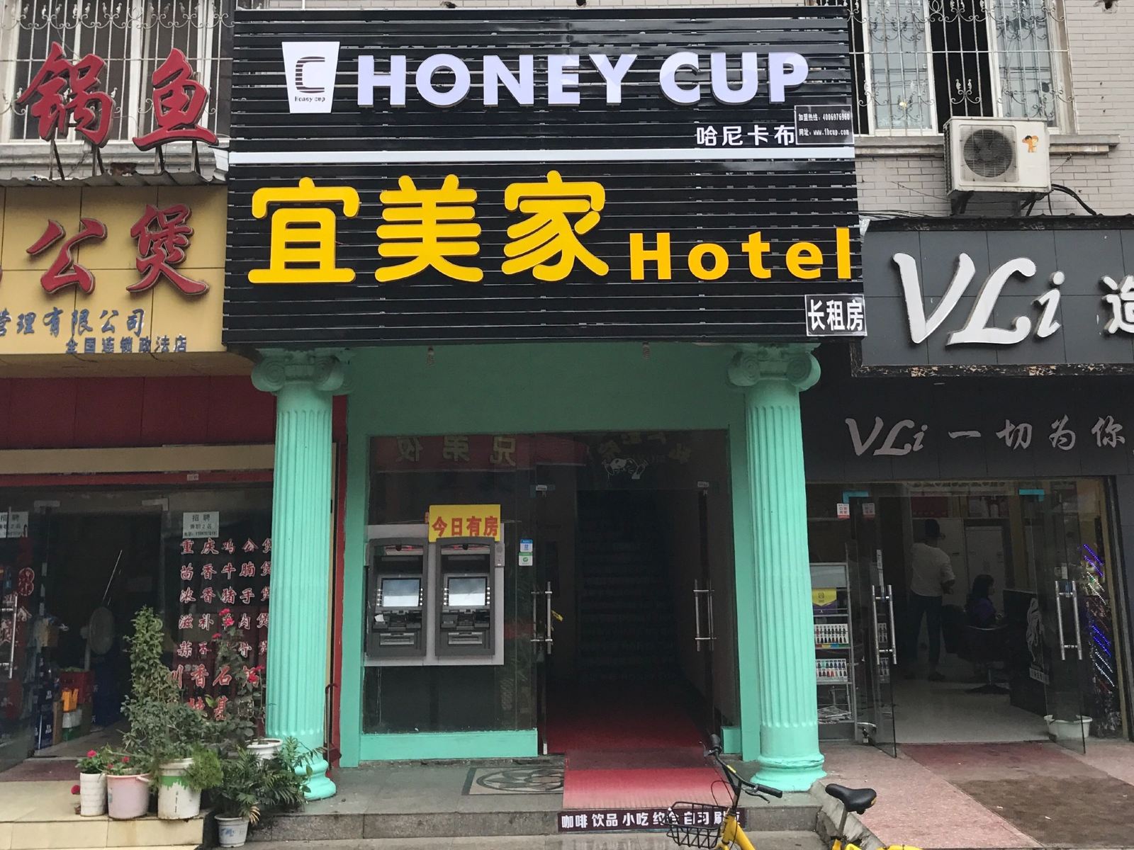 武汉宜美家公寓