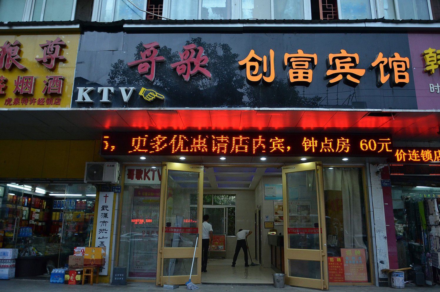 武汉创富宾馆