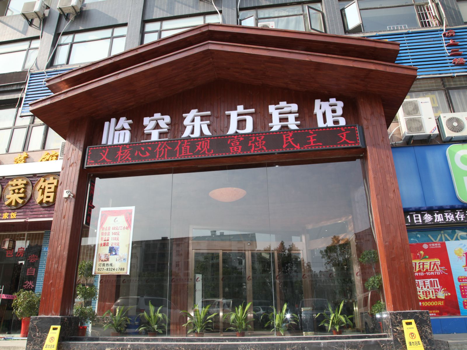 武汉临空东方宾馆