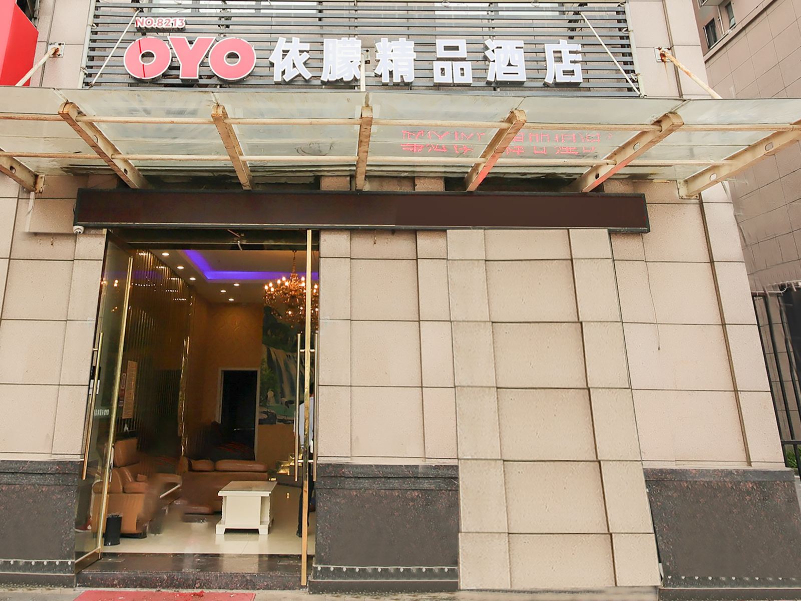 武汉依朦精品酒店