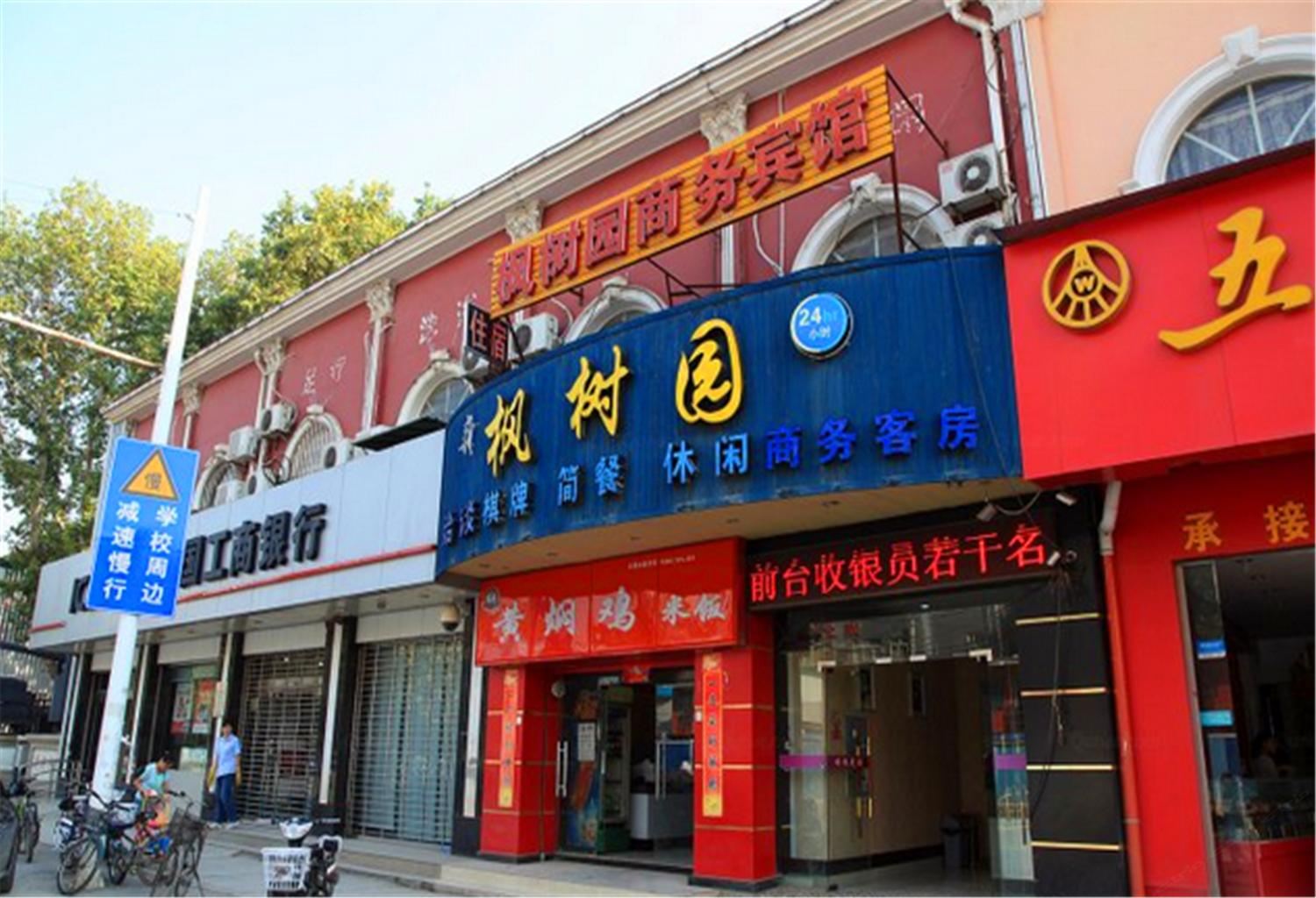 武汉枫树园青旅