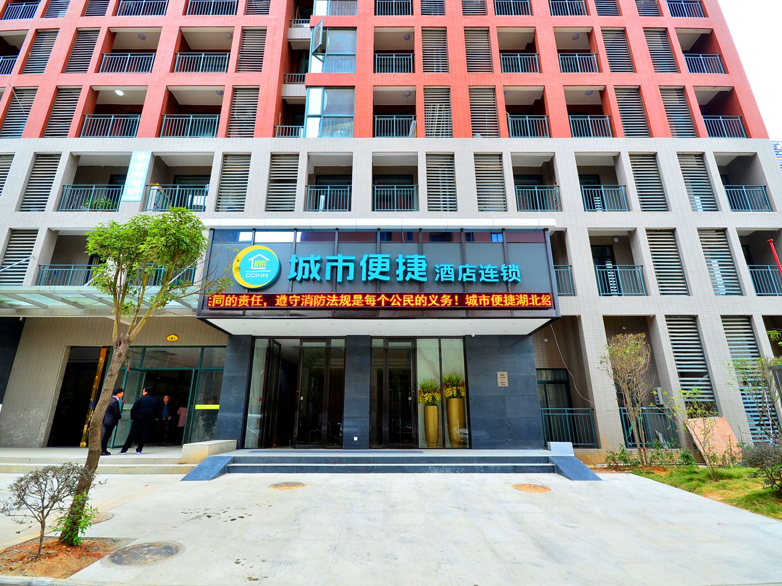 城市便捷酒店(湖北经济学院店)