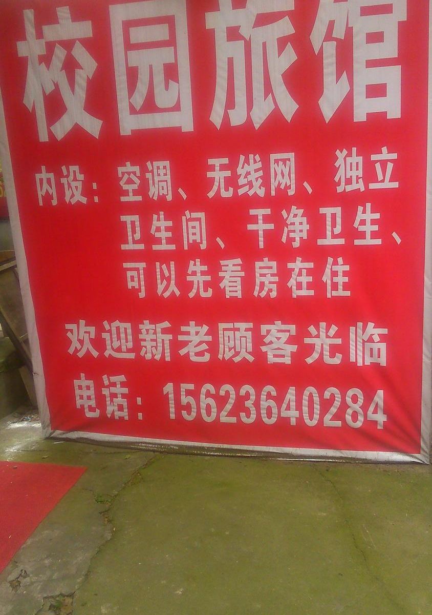 武汉校园住宿