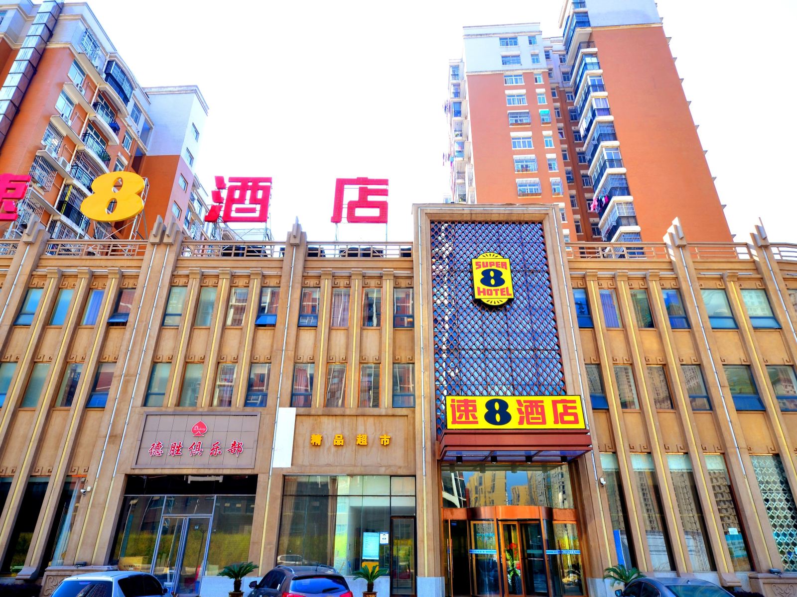 速8酒店(武汉欢乐谷店)
