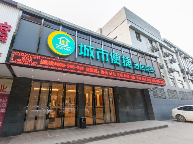 城市便捷酒店(武汉国博马鹦路地铁站店)