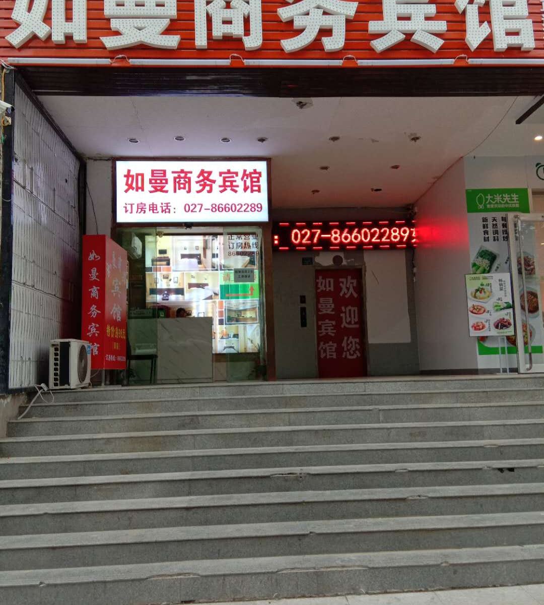 如曼商务宾馆