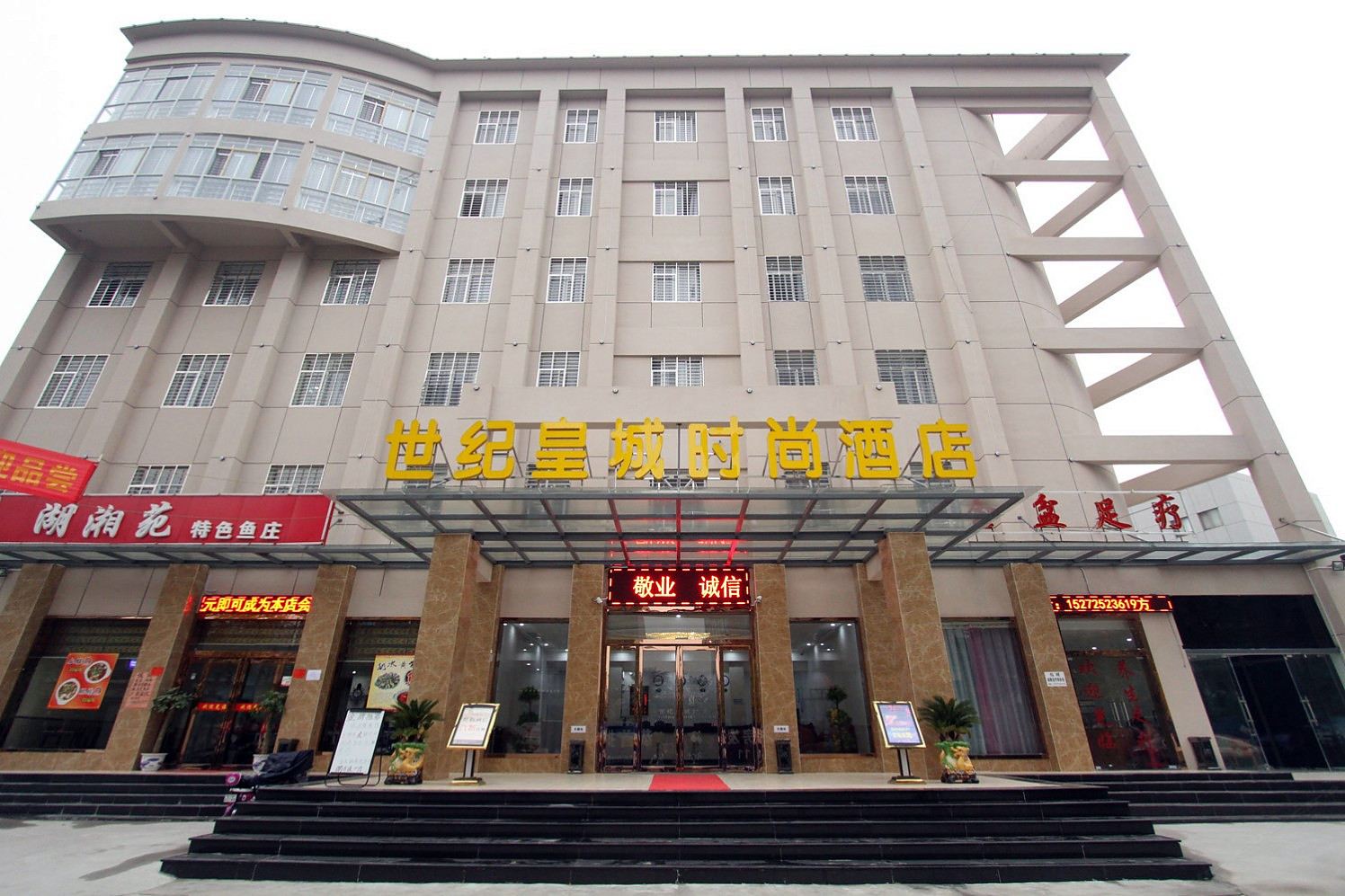 武汉世纪皇城时尚酒店