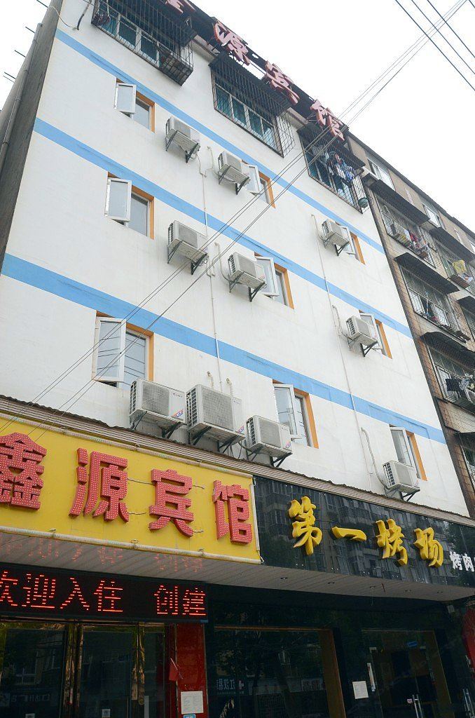 武汉鑫源商务宾馆