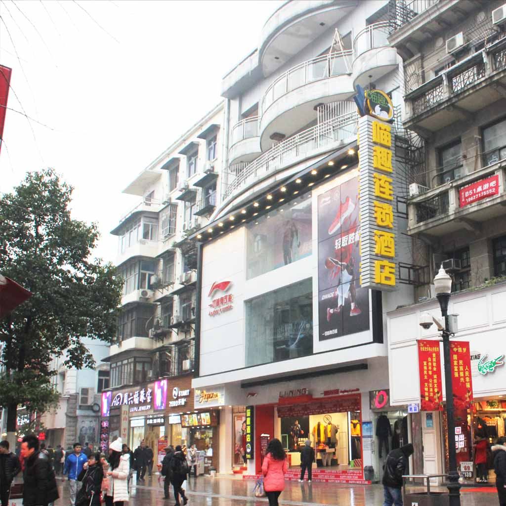 喵趣连锁酒店(武汉江汉路店)