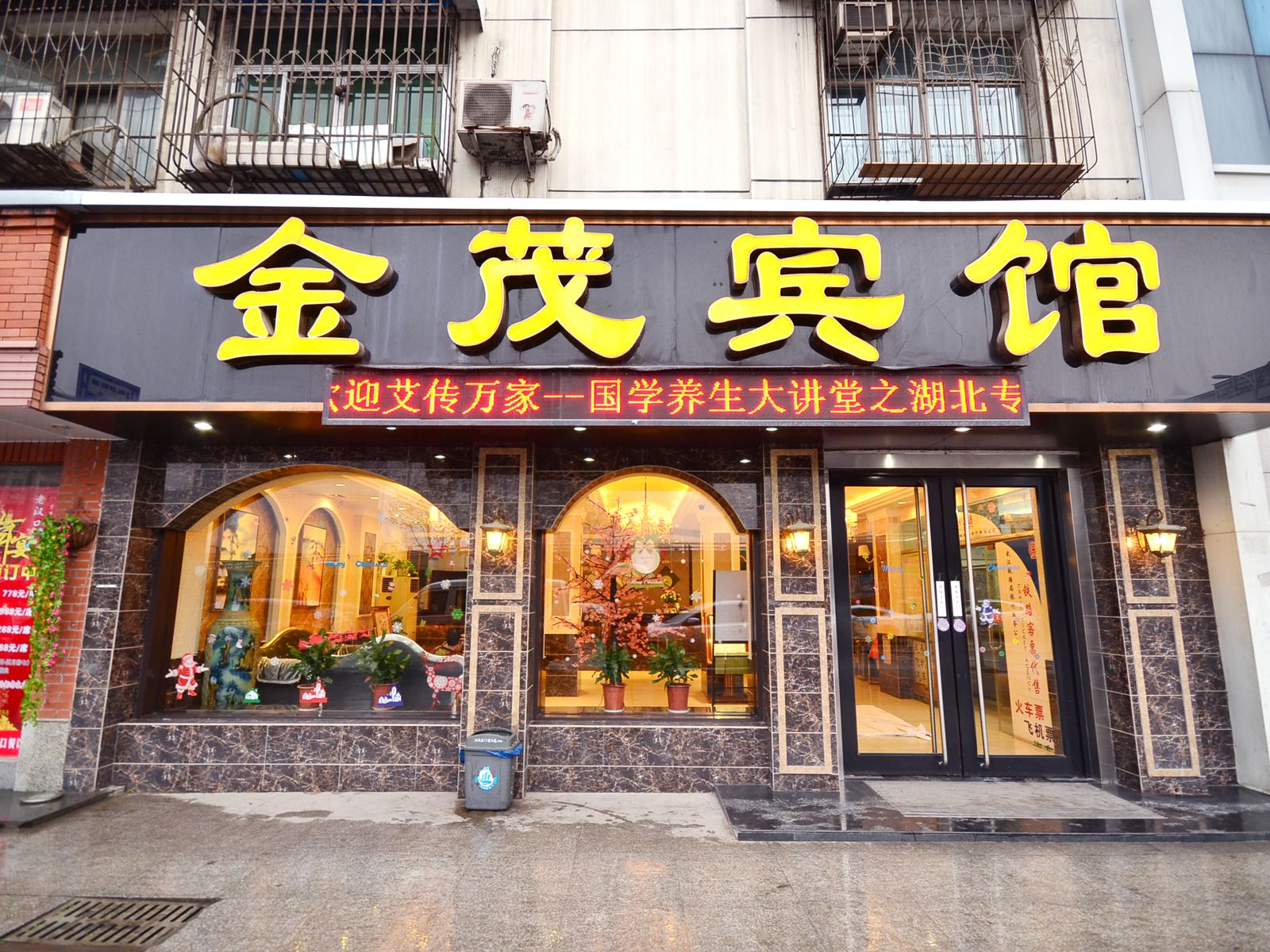 武汉金茂宾馆
