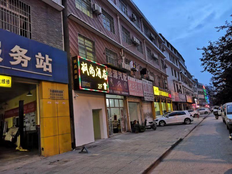 枫尚酒店(武汉后湖店)