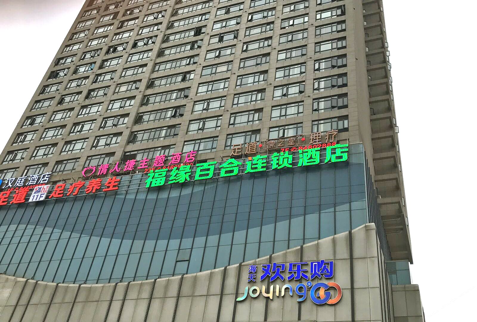 武汉情人捷主题酒店)