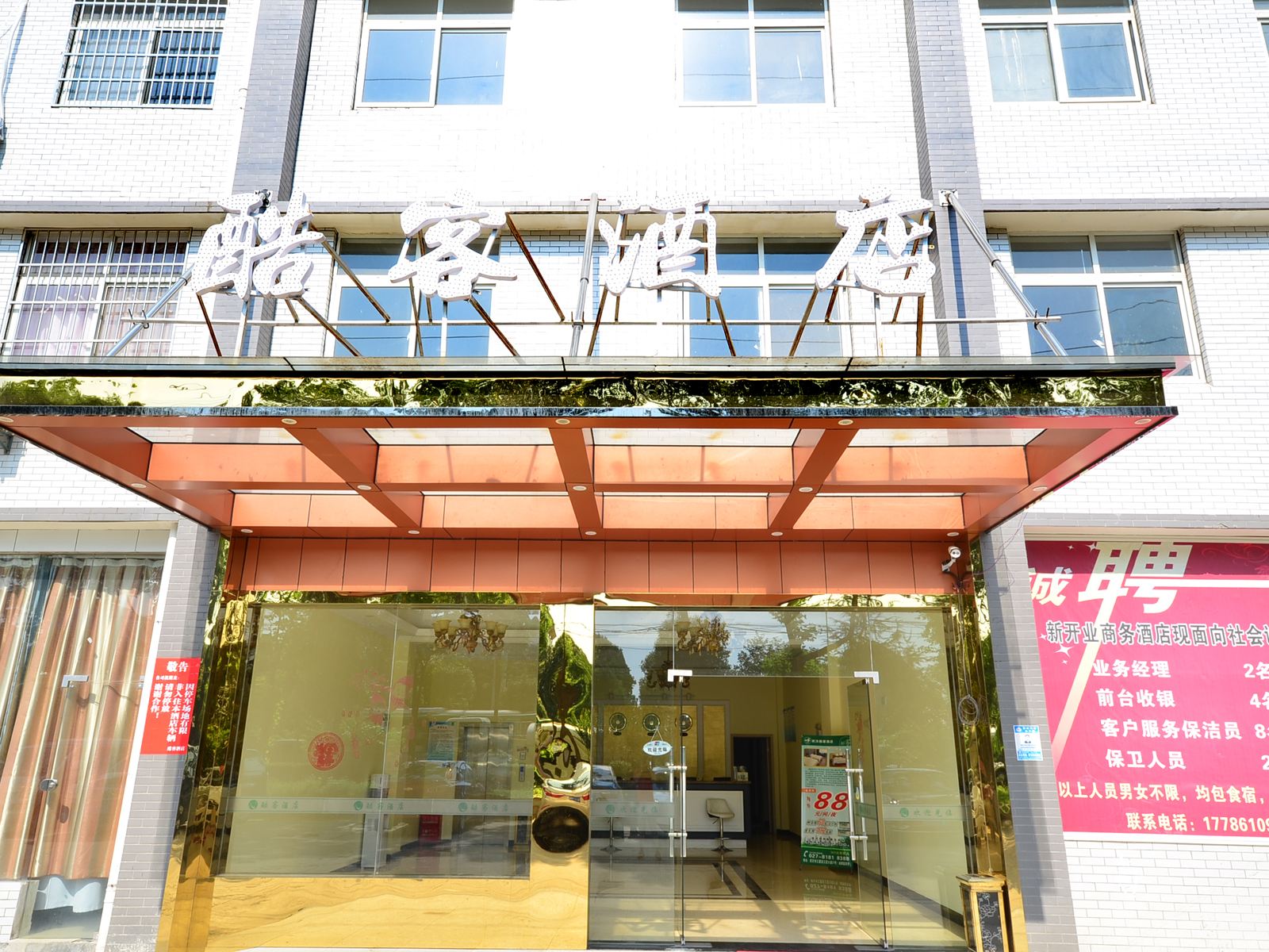武汉酷客酒店
