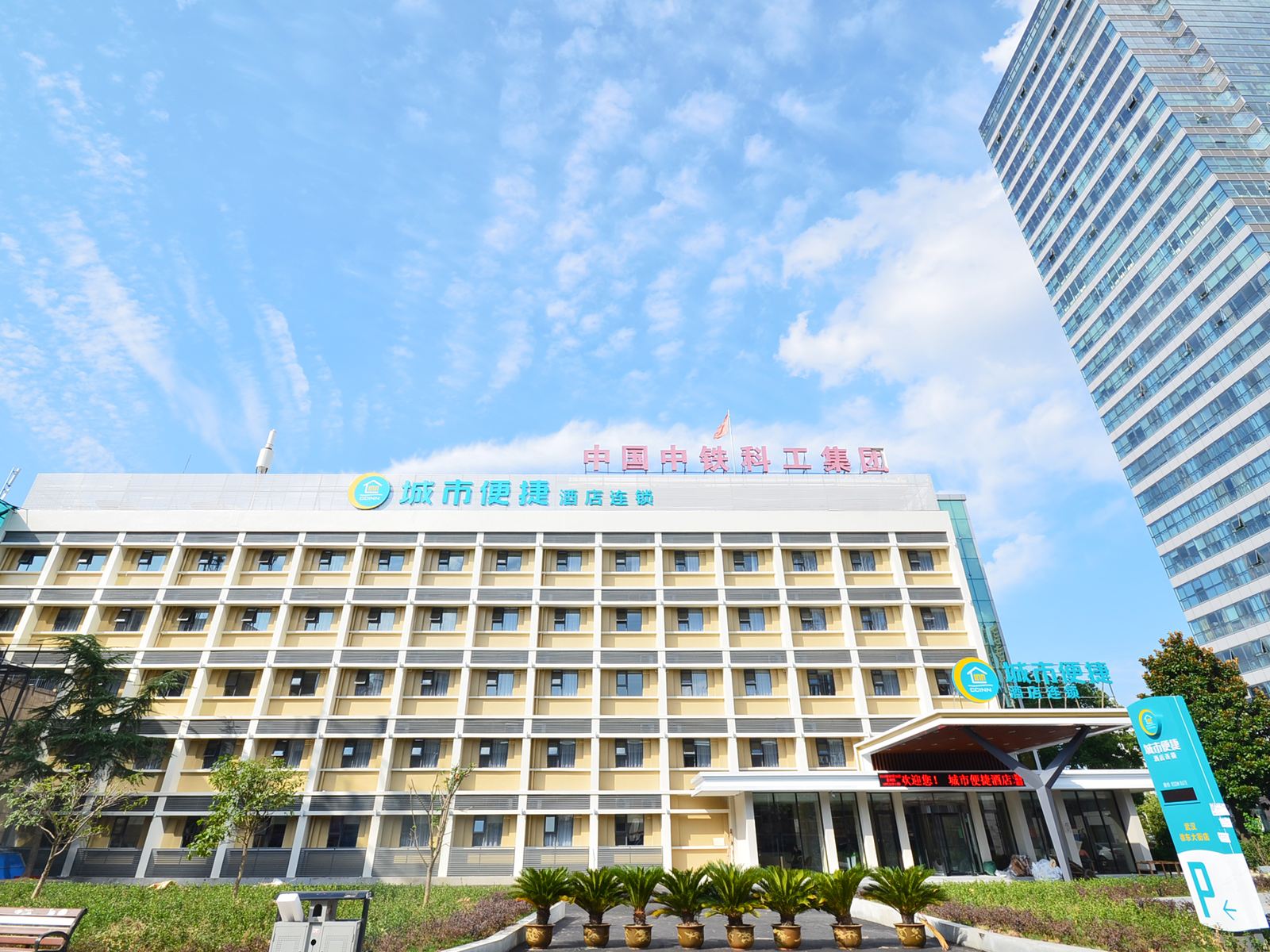 城市便捷酒店(武汉徐东大街店)