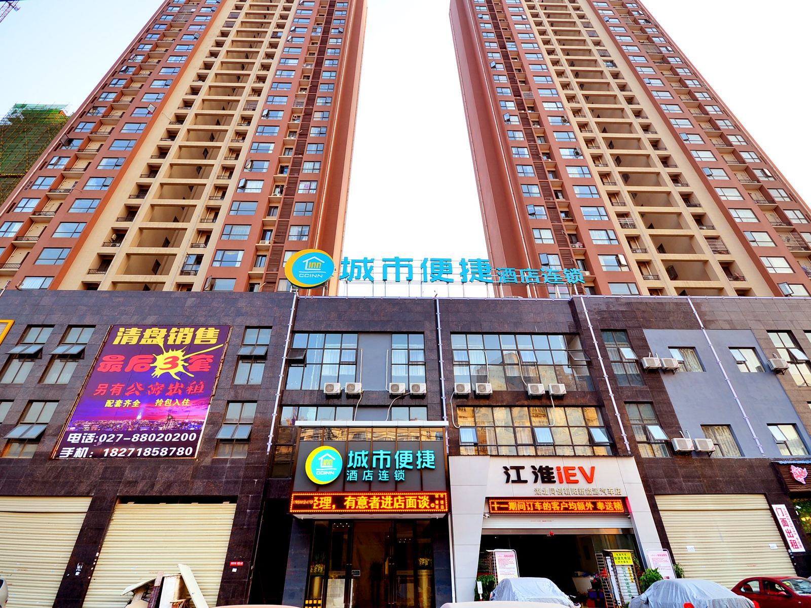 城市便捷酒店(武汉武昌火车站东广场店)