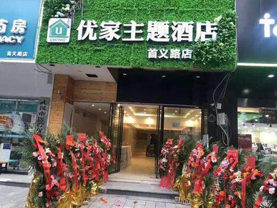 优家主题酒店(黄鹤楼首义路店)(原彼得潘主题酒店)