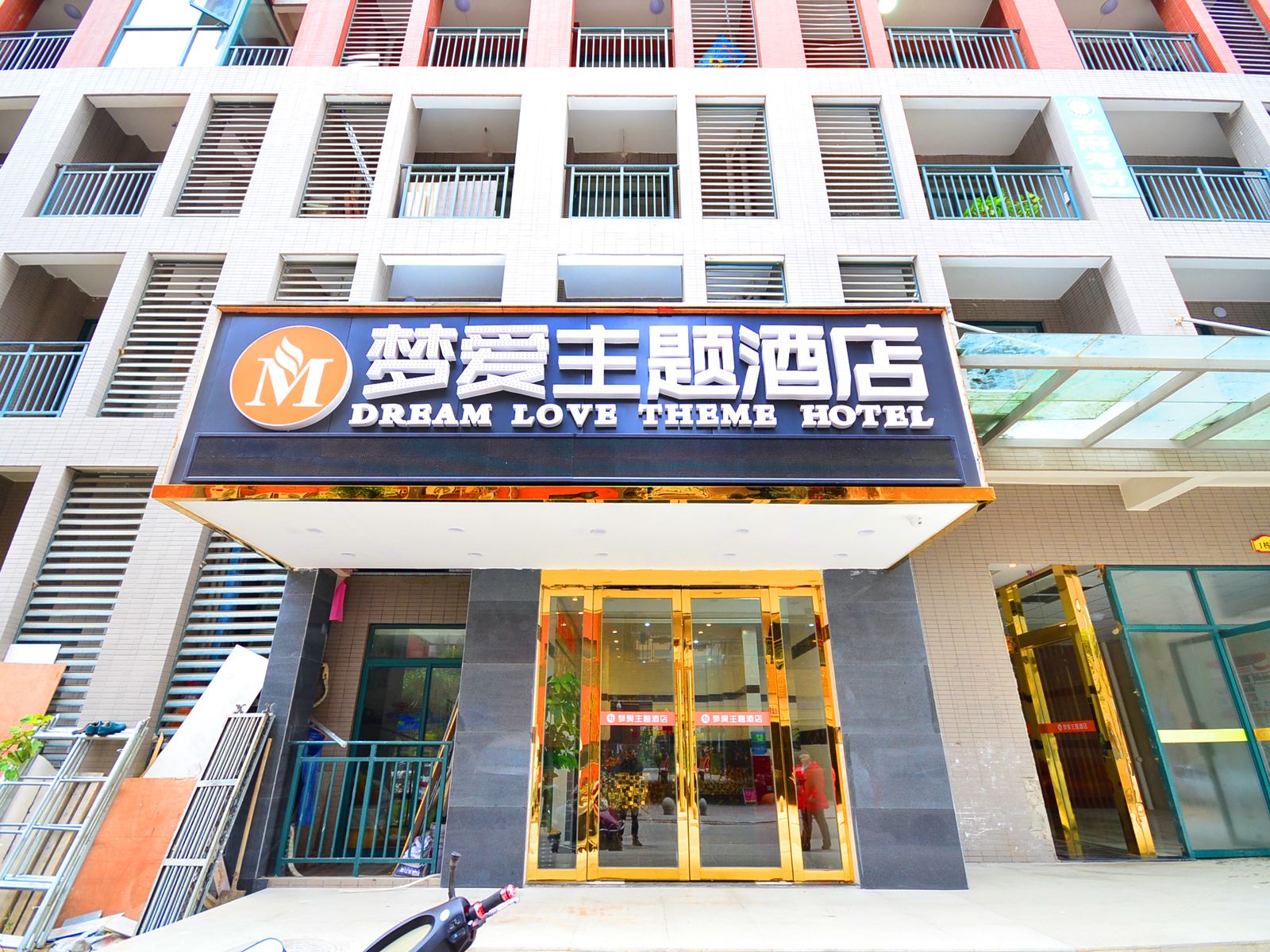 武汉梦爱主题酒店藏龙岛(湖北经济学院店)