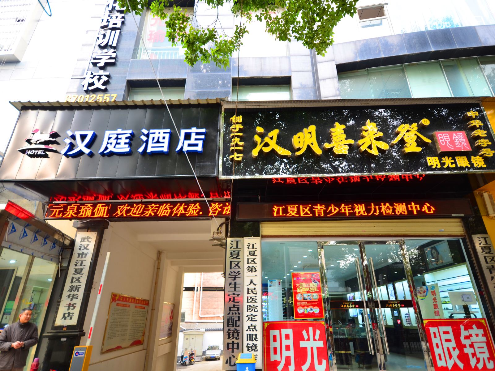 汉庭酒店(武汉兴新街店)