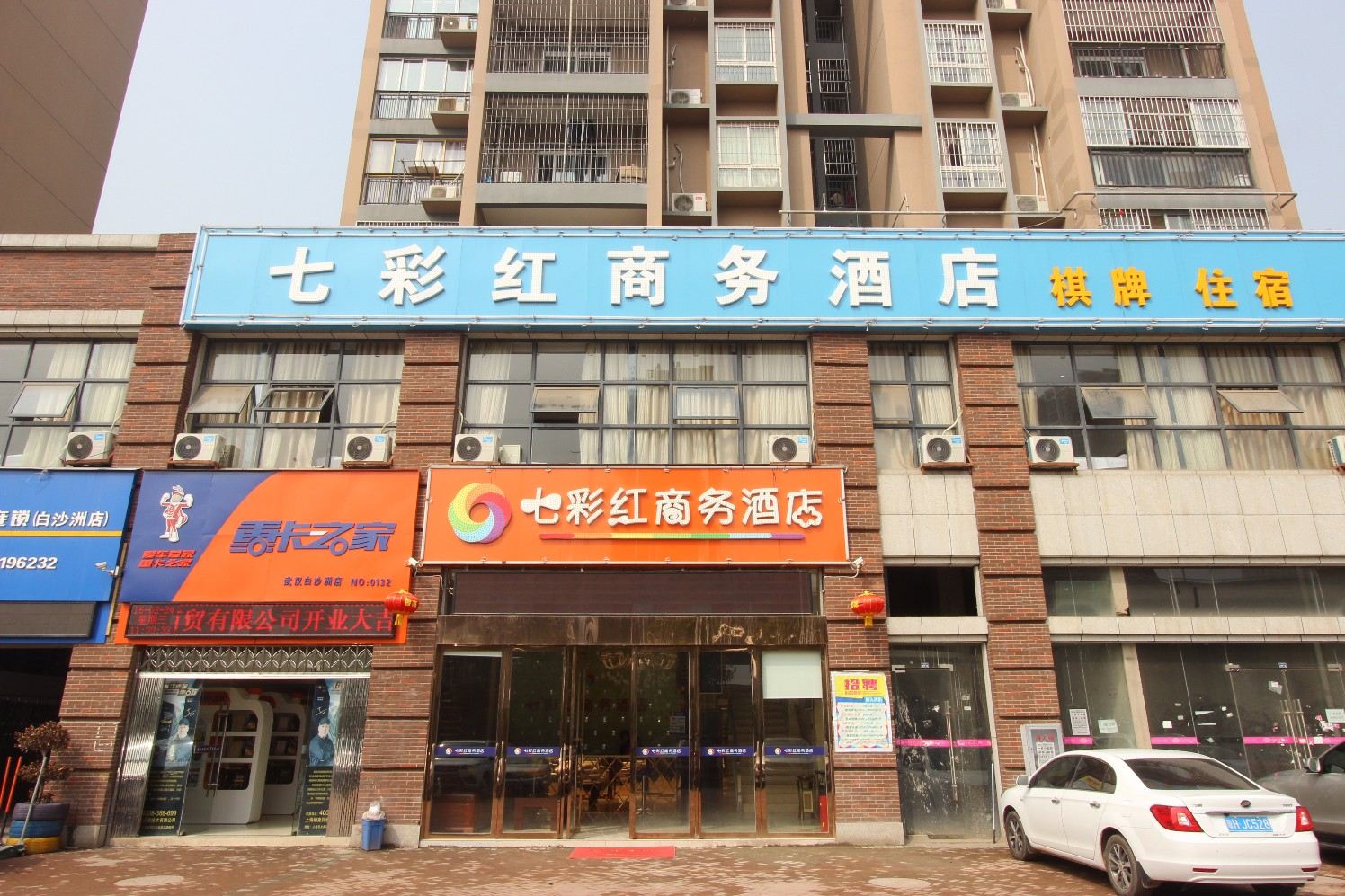 武汉七彩红商务酒店