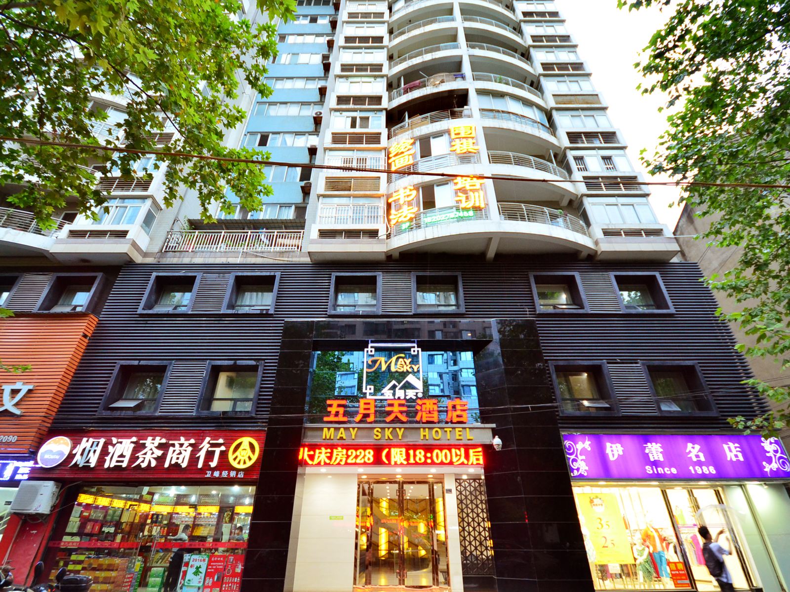 武汉五月天酒店