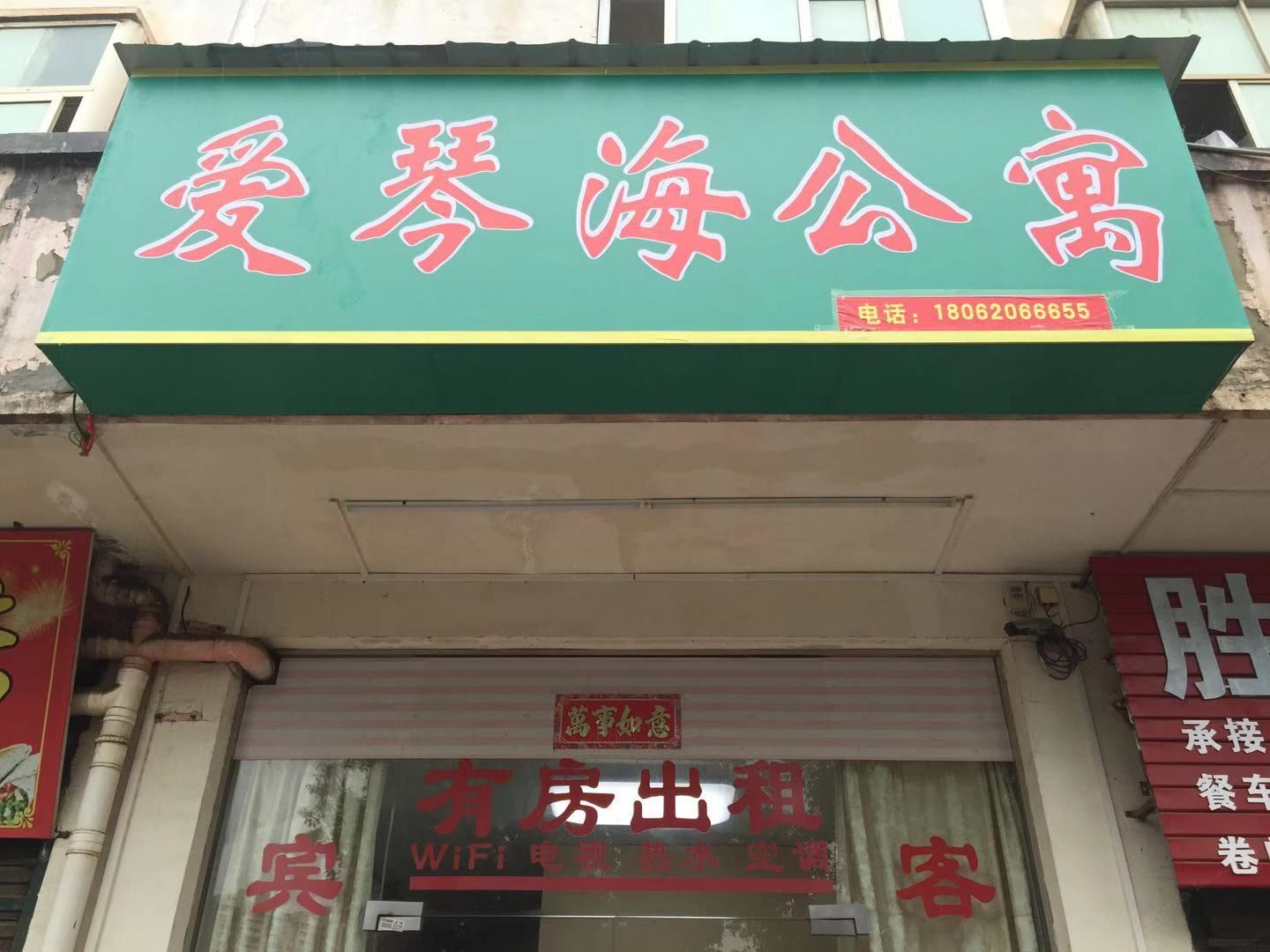 爱琴海公寓(武汉光谷二路店)