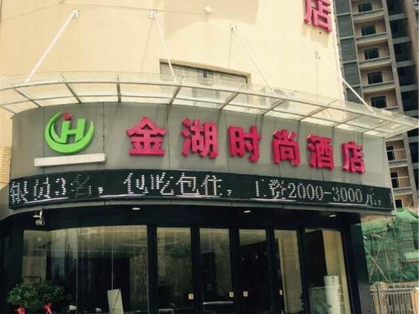 武汉金湖时尚酒店(园博园店)