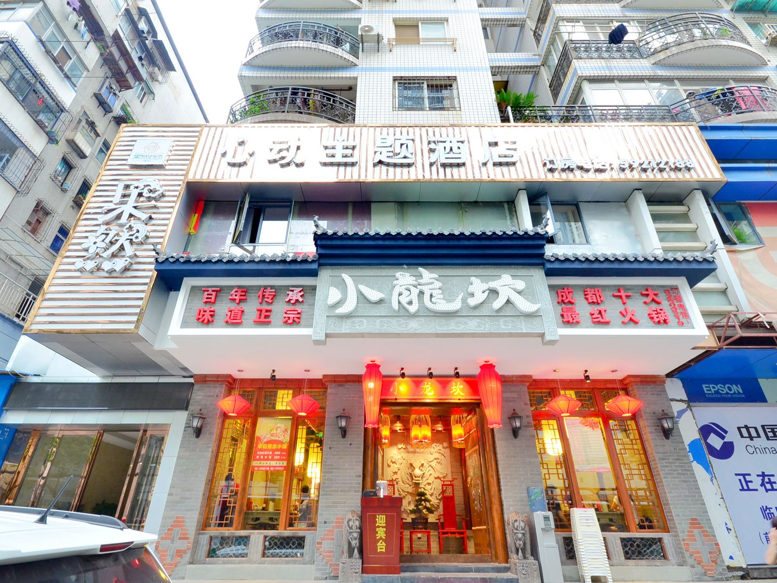 武汉果然心动情侣主题酒店