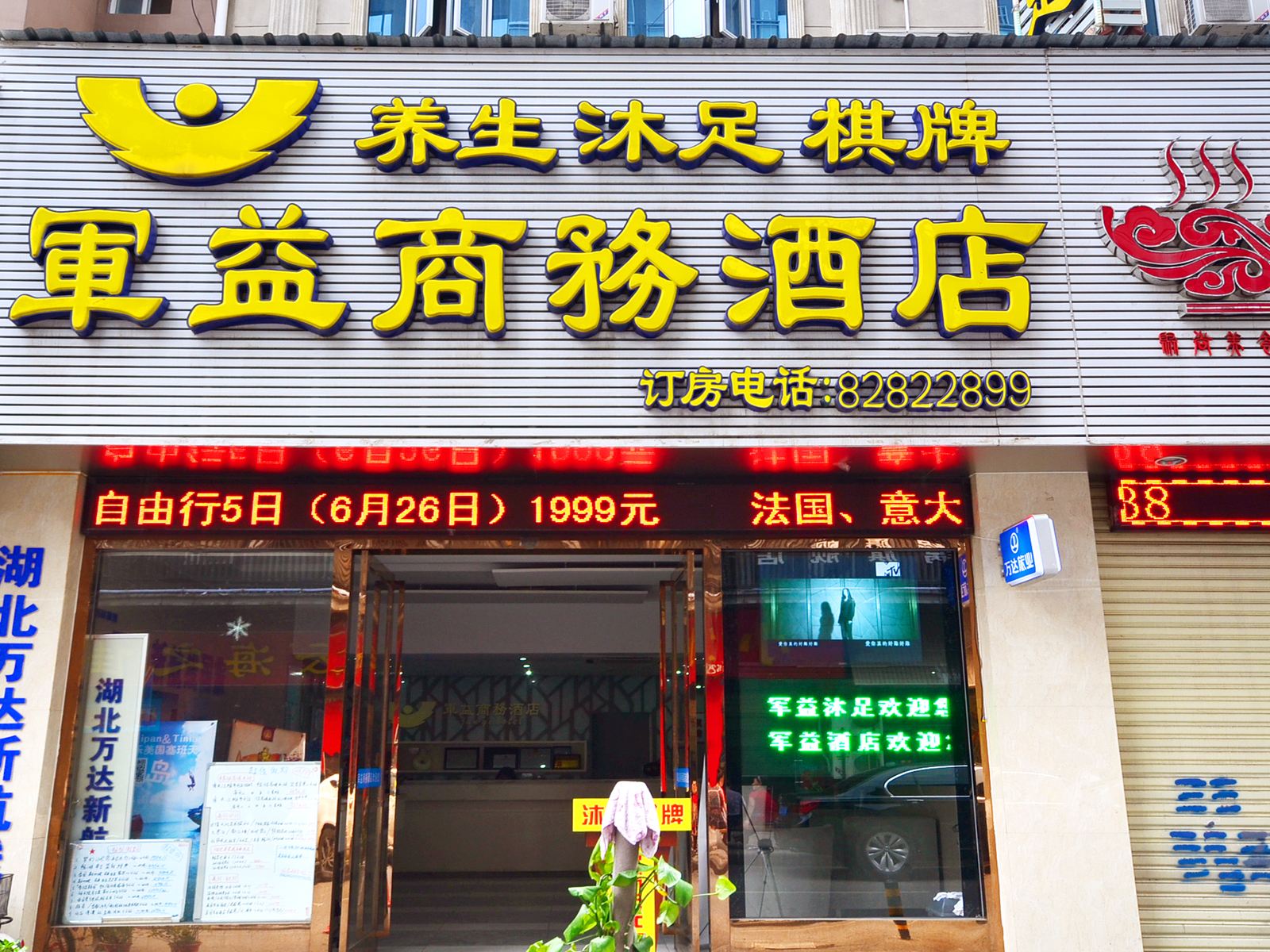 武汉军益商务酒店大智路数码港店