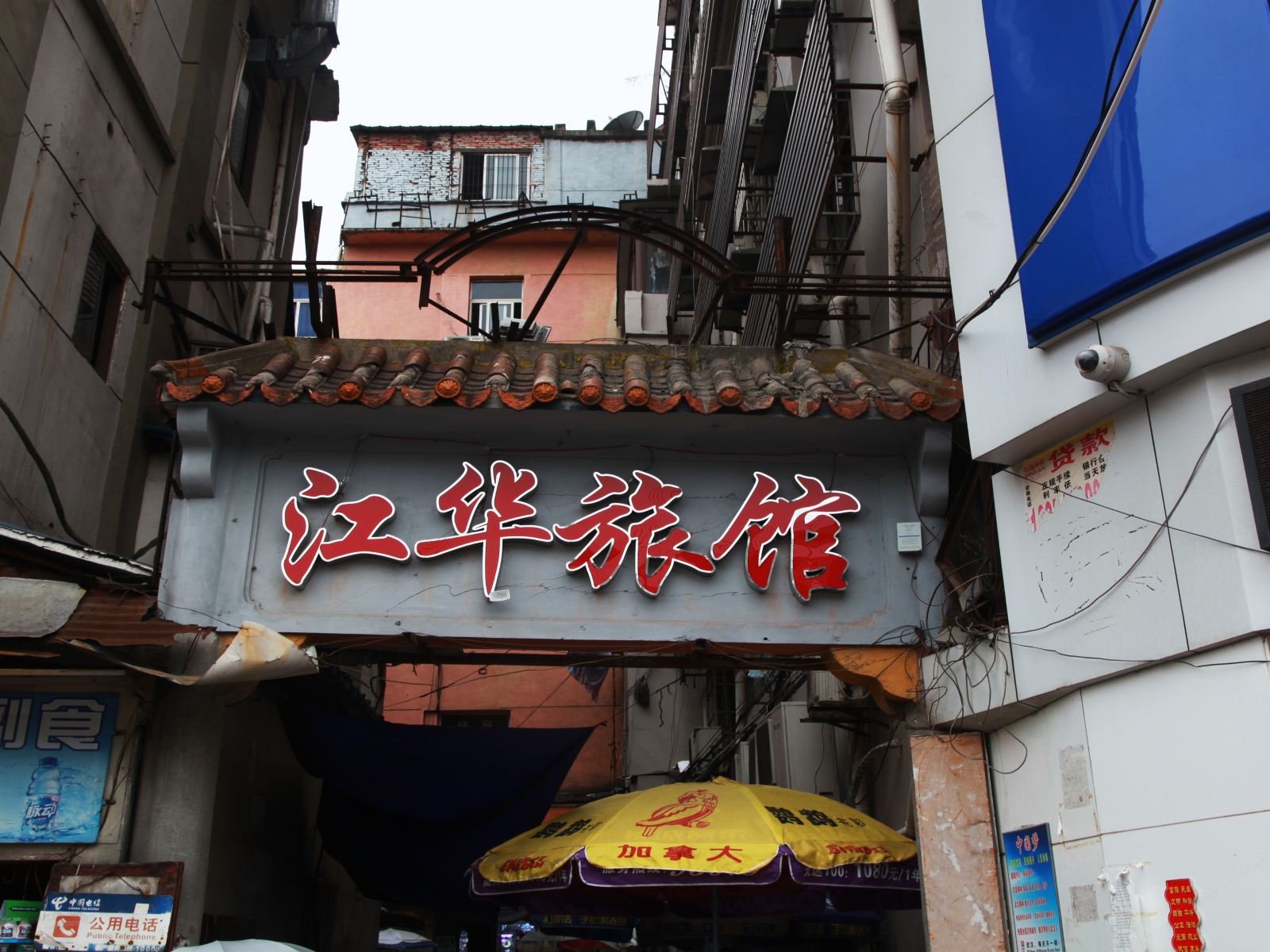 武汉江华旅馆