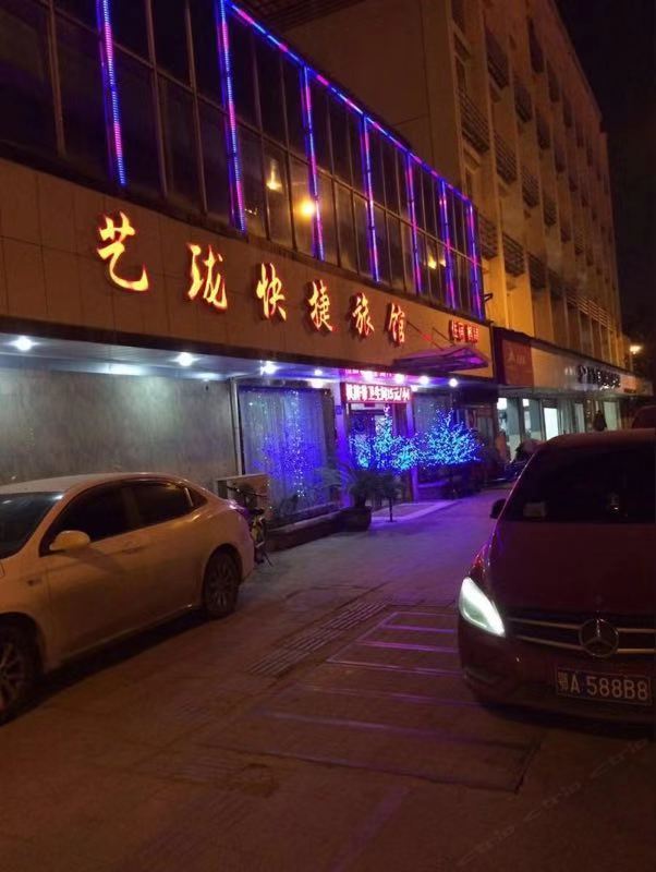 武汉艺珑快捷旅馆(原快捷宾馆)
