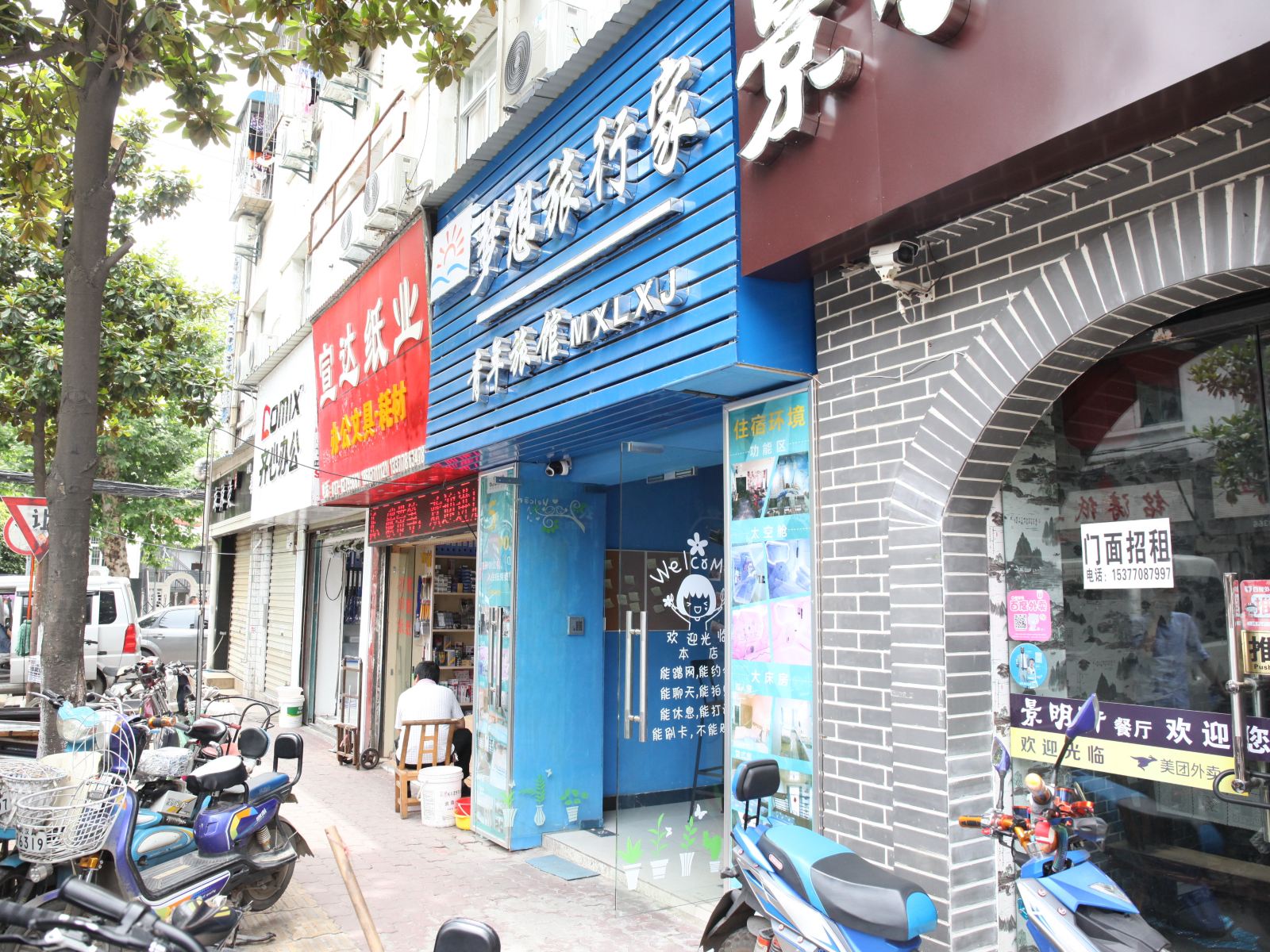 武汉梦想旅行家青年旅舍