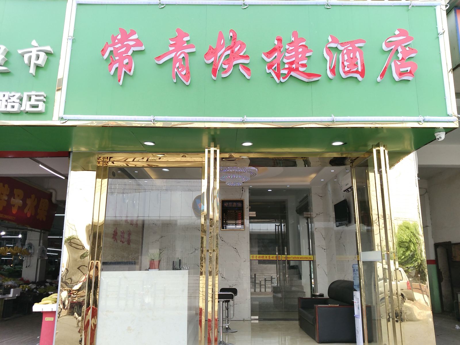 武汉常青快捷酒店