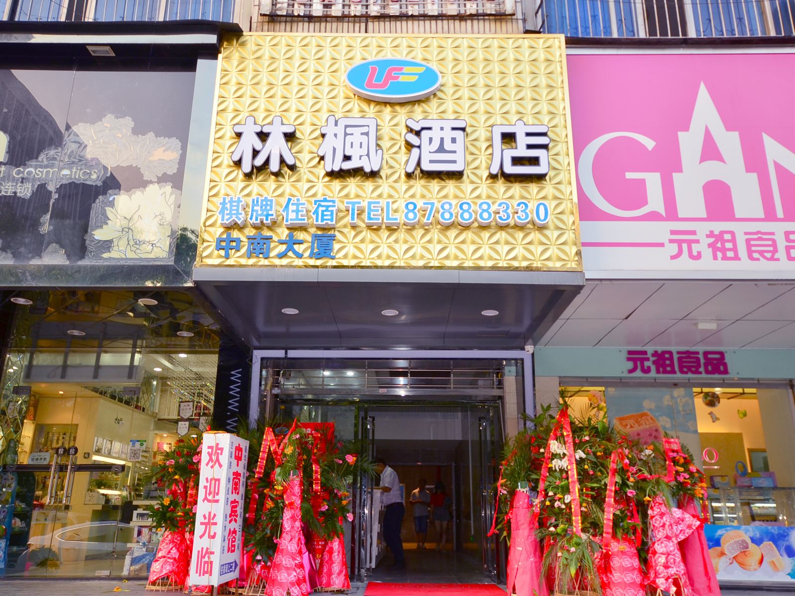 武汉林枫精品酒店
