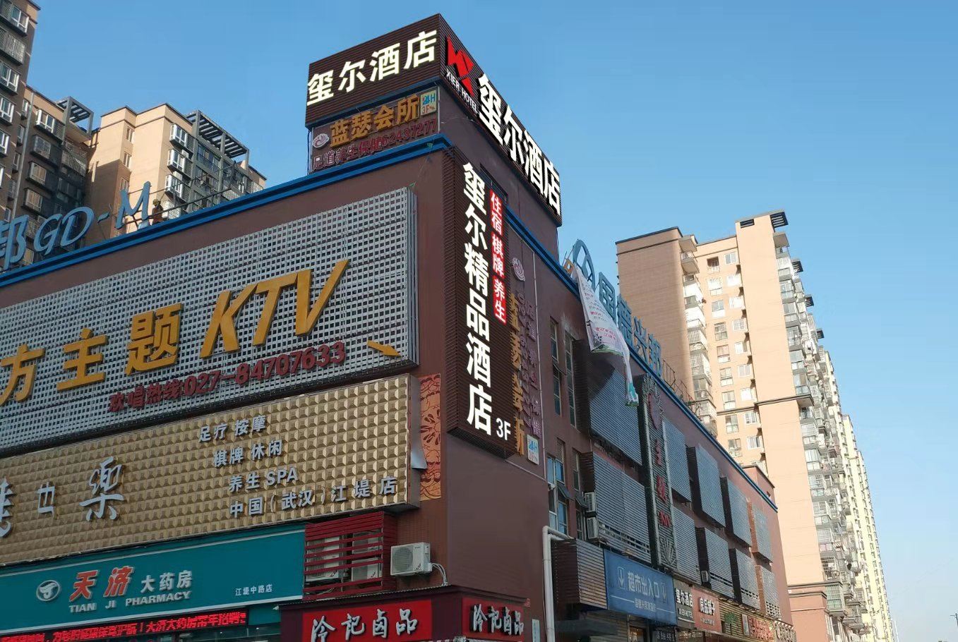 武汉玺尔精品酒店(国博店)