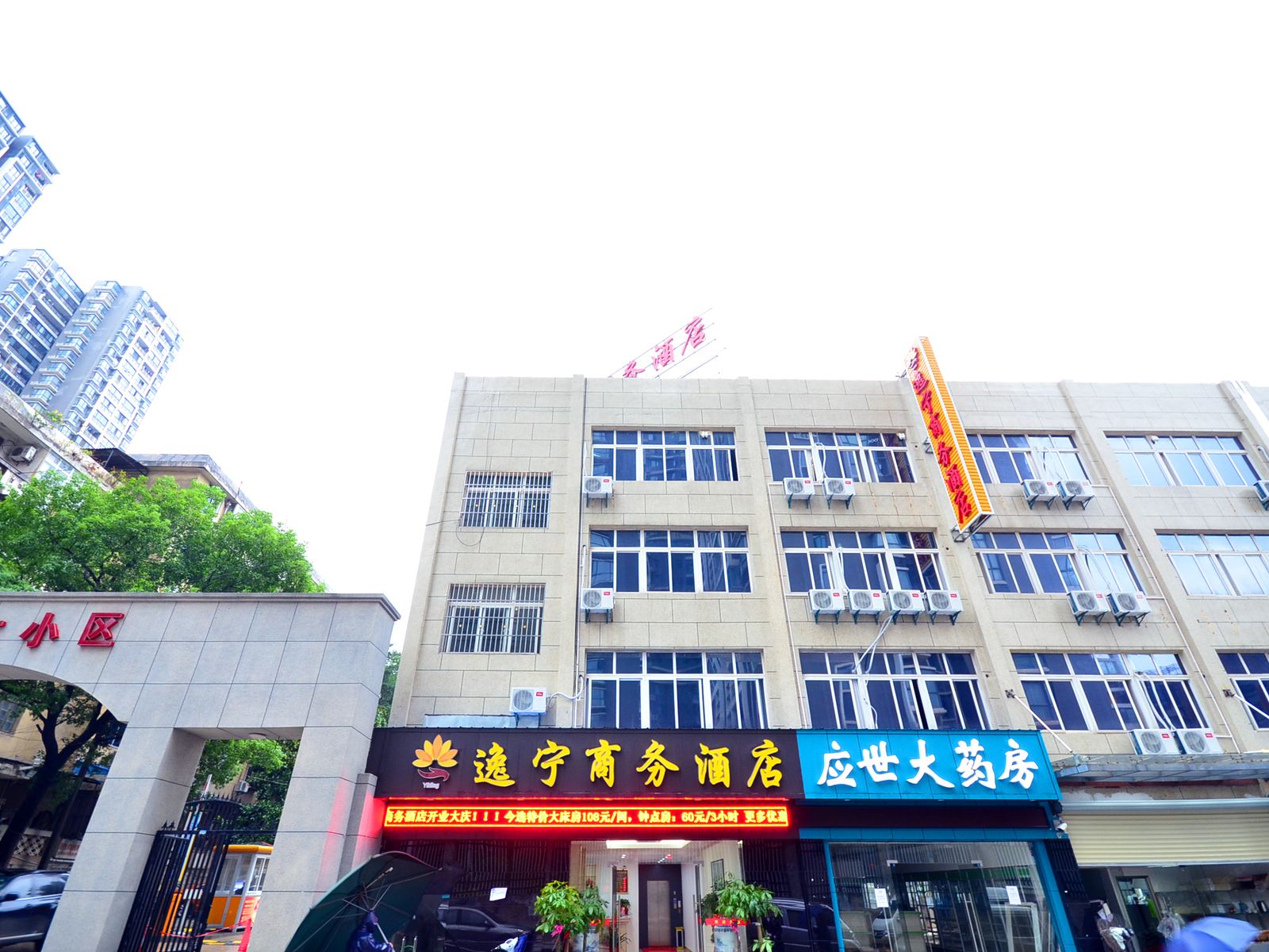 武汉逸宁商务酒店光谷店