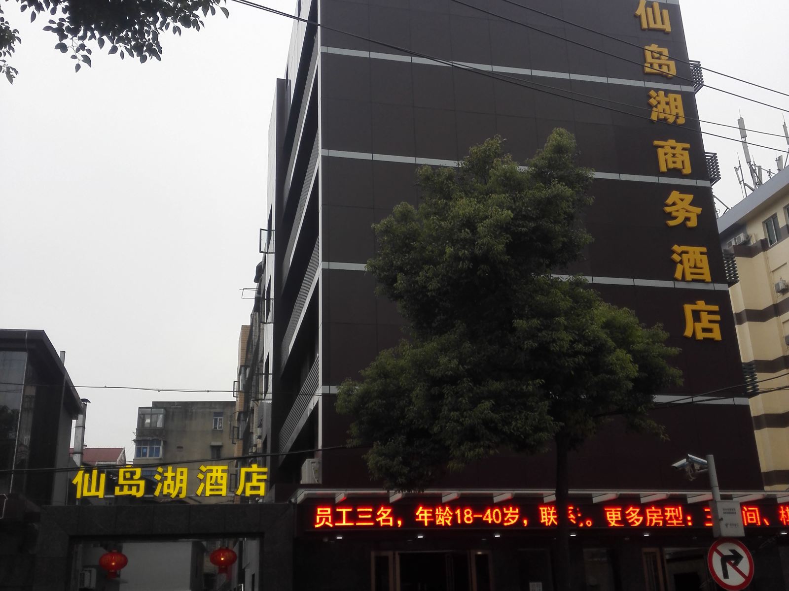 武汉仙岛湖商务酒店