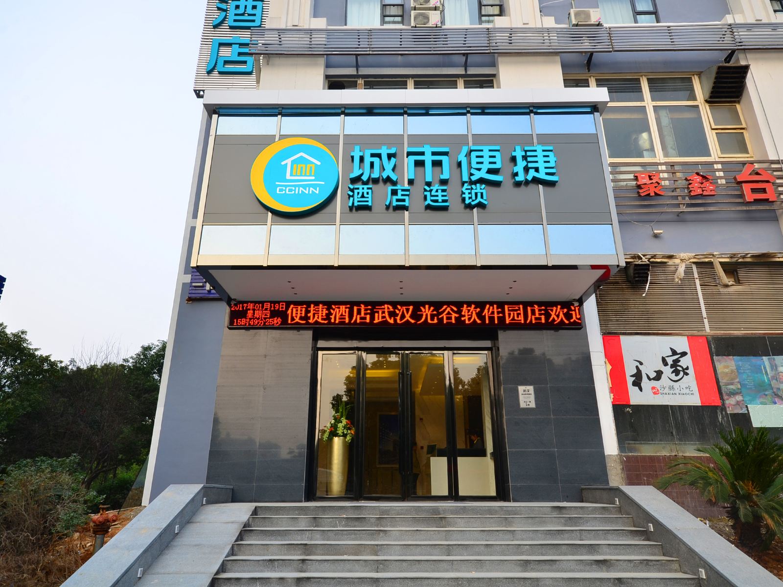 城市便捷酒店(武汉光谷软件园店)
