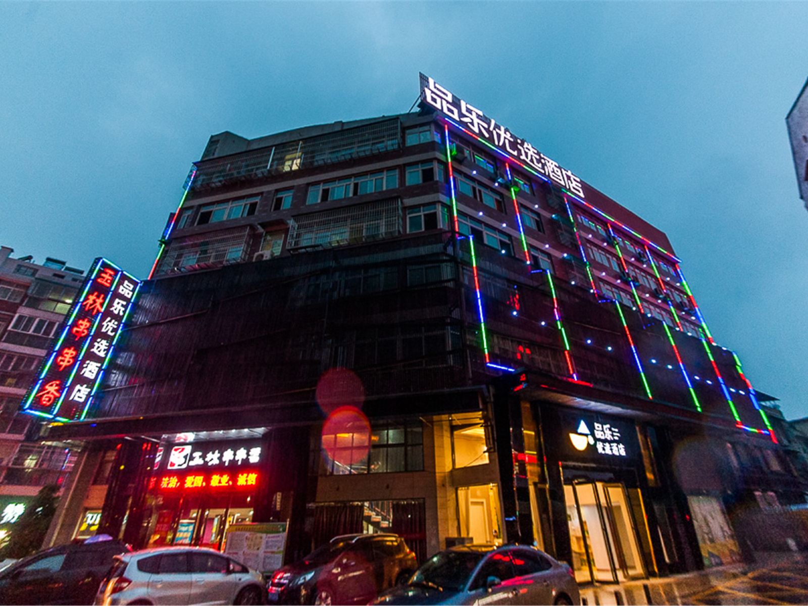 品乐优选酒店(武汉江夏世纪广场店)